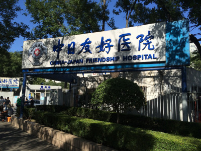 China-Japan Friendship Hospital Beijing