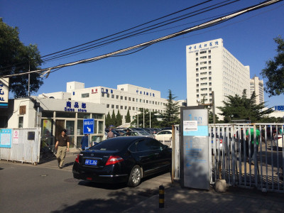 China-Japan Friendship Hospital Beijing