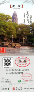 Ticket Tiger Hill Suzhou