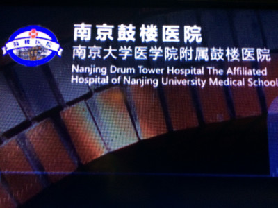 Nanjing Drum Tower Hospital