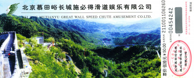 Entreekaart Great Wall Speed Chute