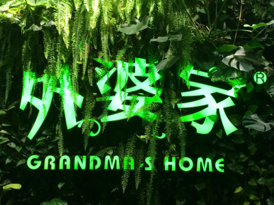 Grandma's Restaurant