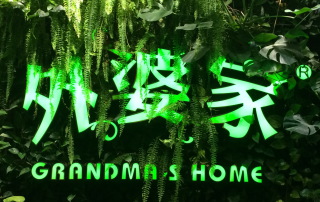 Grandma's Home